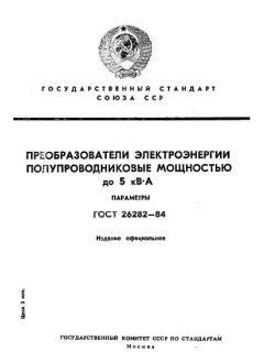 ГОСТ 26282-84