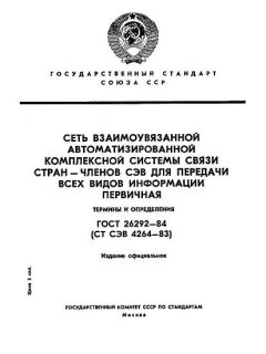 ГОСТ 26292-84