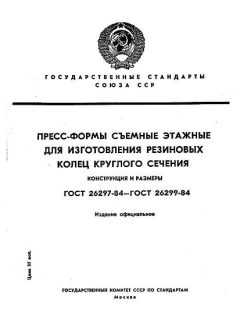 ГОСТ 26297-84