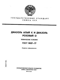 ГОСТ 11827-77