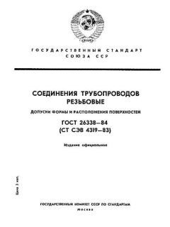 ГОСТ 26338-84