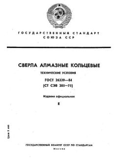 ГОСТ 26339-84