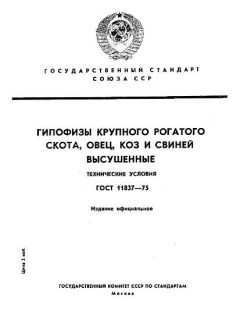 ГОСТ 11837-75