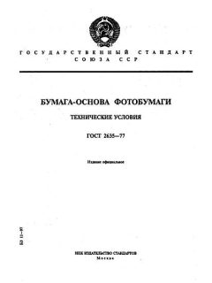 ГОСТ 2635-77