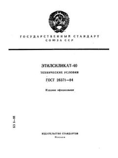 ГОСТ 26371-84