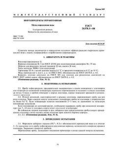 ГОСТ 26378.1-84