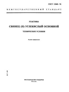 ГОСТ 11840-76