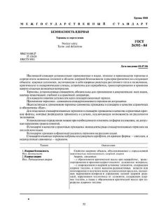 ГОСТ 26392-84
