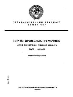 ГОСТ 11842-76