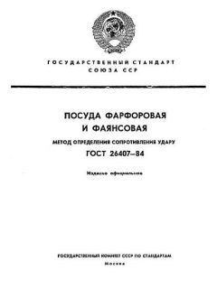ГОСТ 26407-84