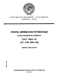 ГОСТ 11843-76