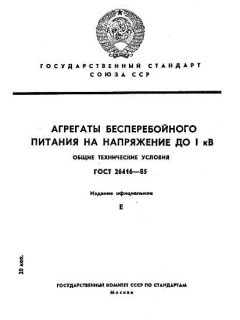 ГОСТ 26416-85