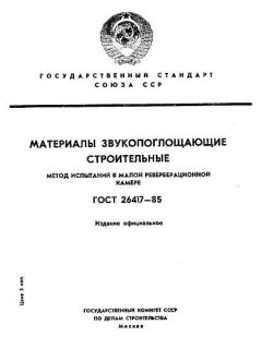 ГОСТ 26417-85