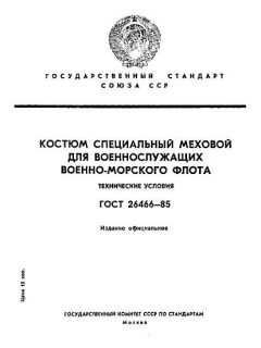 ГОСТ 26466-85