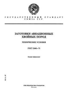 ГОСТ 2646-71