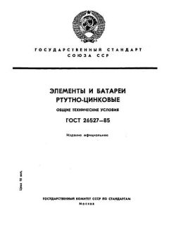 ГОСТ 26527-85