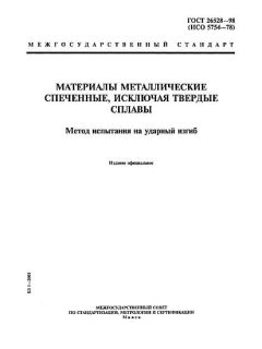 ГОСТ 26528-98