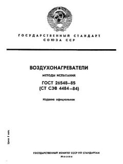 ГОСТ 26548-85