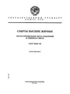 ГОСТ 26549-85