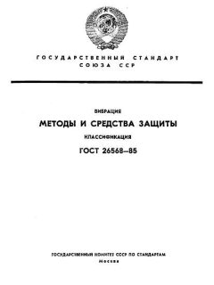 ГОСТ 26568-85