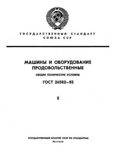 ГОСТ 26582-85