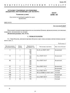 ГОСТ 26586-85