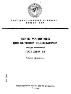 ГОСТ 26587-85