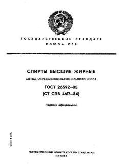 ГОСТ 26592-85