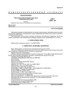 ГОСТ 26597-89