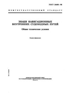 ГОСТ 26600-98
