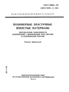 ГОСТ 26605-93