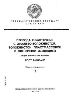 ГОСТ 26606-85