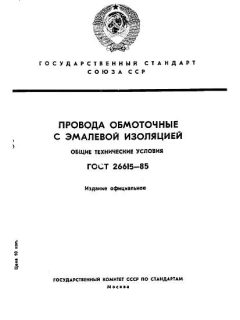 ГОСТ 26615-85