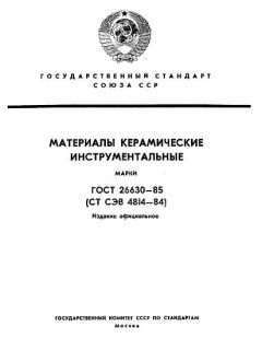 ГОСТ 26630-85