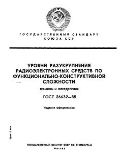 ГОСТ 26632-85