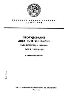 ГОСТ 26654-85
