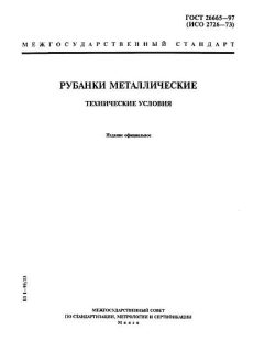 ГОСТ 26665-97