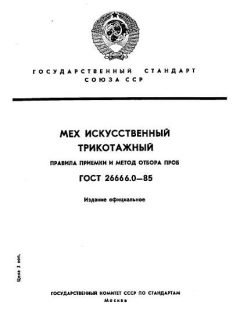 ГОСТ 26666.0-85
