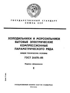 ГОСТ 26678-85