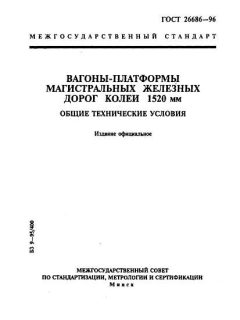 ГОСТ 26686-96