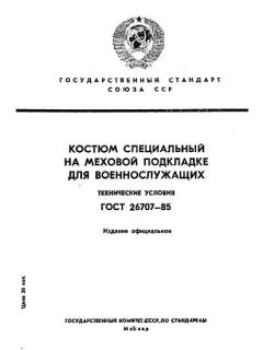 ГОСТ 26707-85