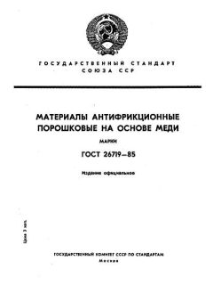 ГОСТ 26719-85
