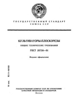ГОСТ 26738-91