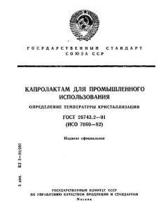 ГОСТ 26743.2-91