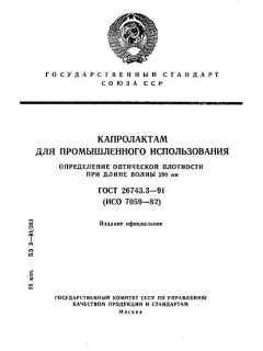 ГОСТ 26743.3-91
