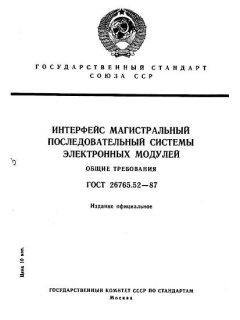 ГОСТ 26765.52-87