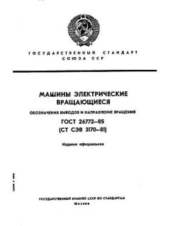 ГОСТ 26772-85