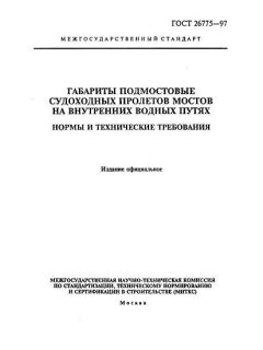 ГОСТ 26775-97