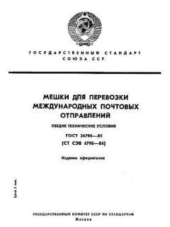 ГОСТ 26796-85