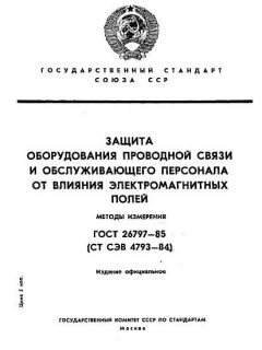 ГОСТ 26797-85